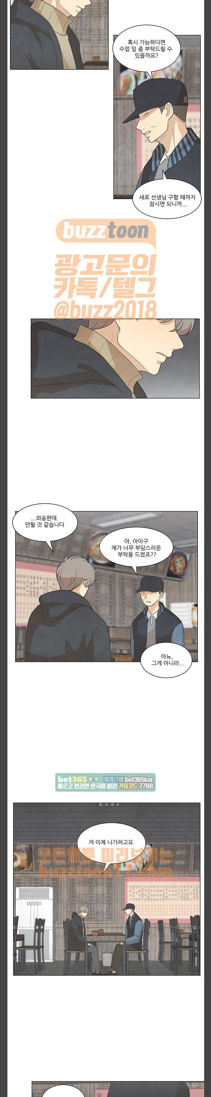 좋아하는 부분 97화 3