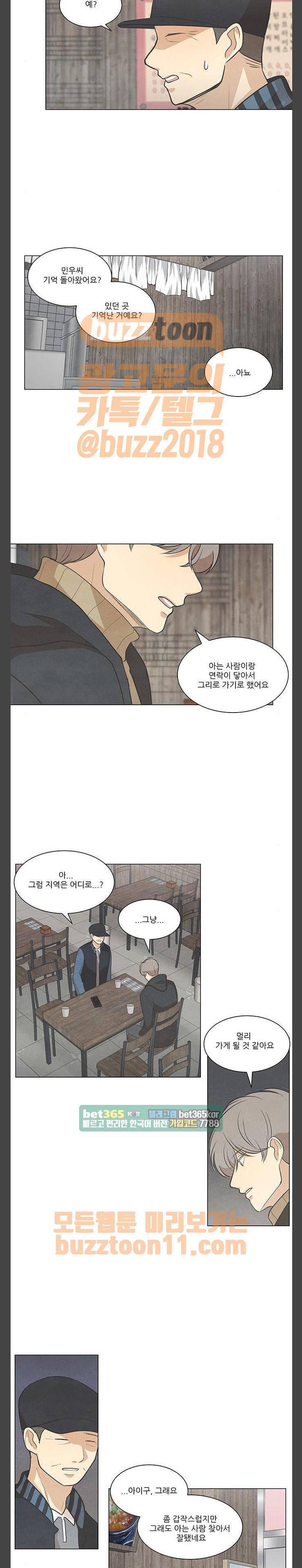 좋아하는 부분 97화 4
