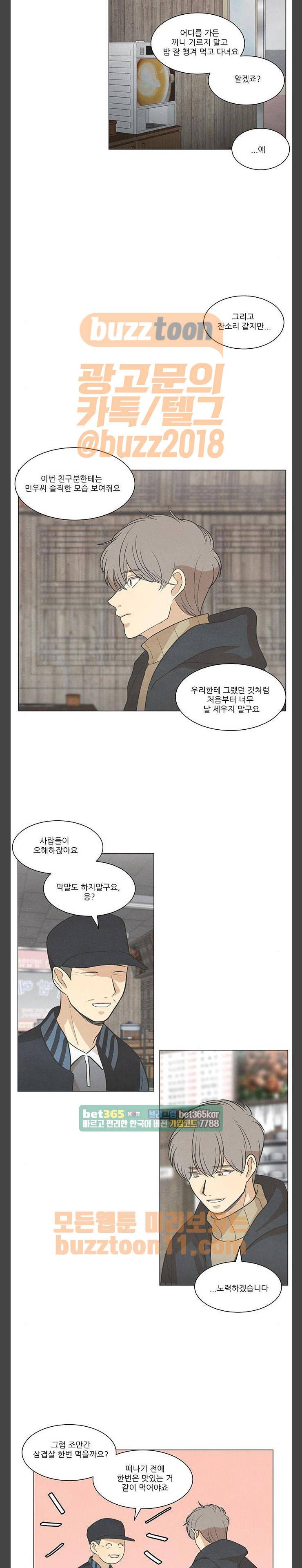 좋아하는 부분 97화 5