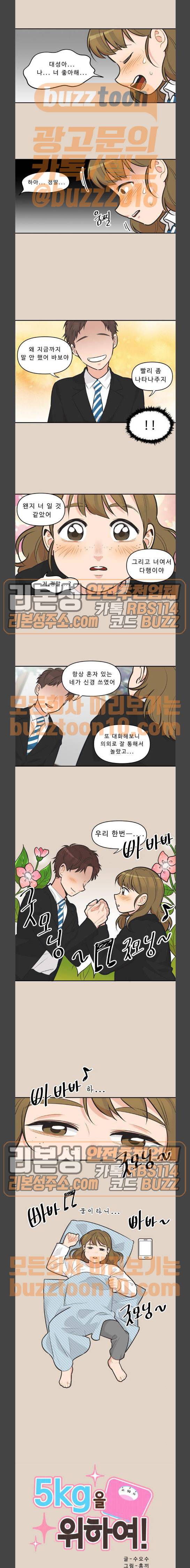 5kg을 위하여 122화 1