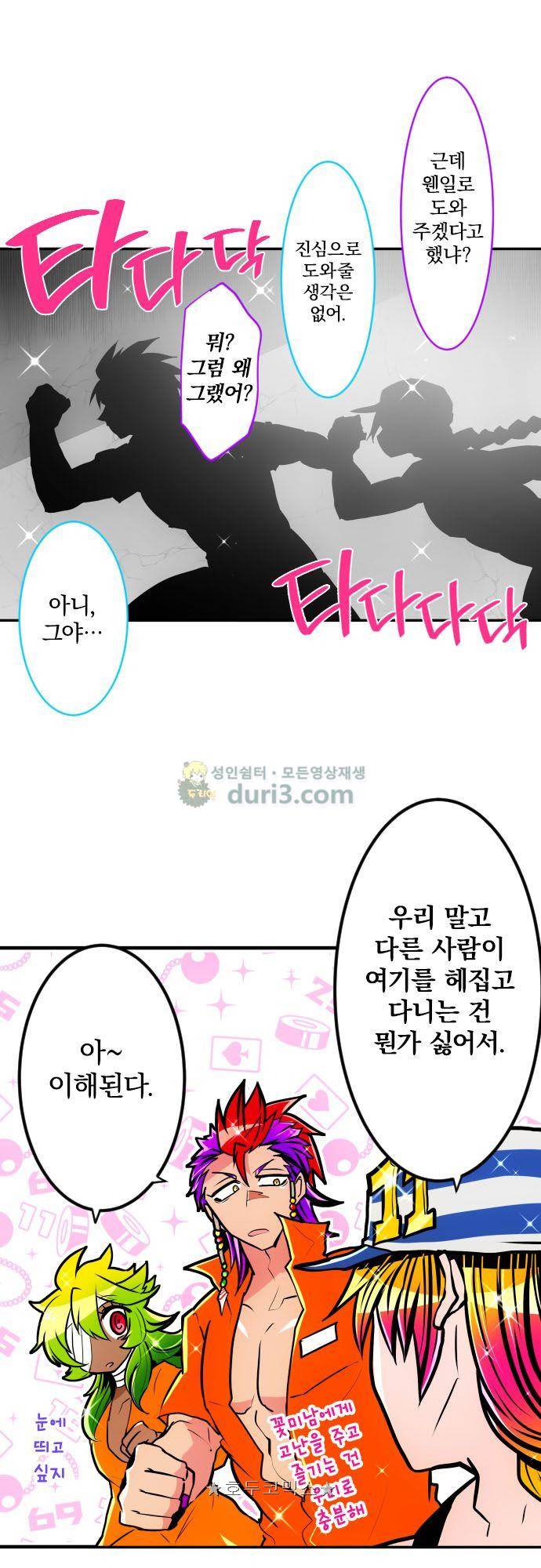 난바카 176화 - 야마토와 나데시코 (2) 2