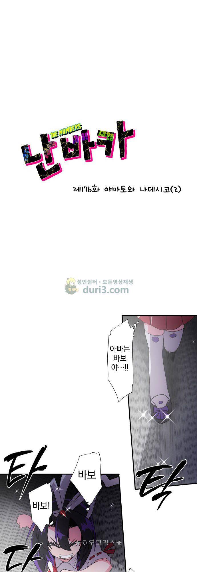 난바카 176화 - 야마토와 나데시코 (2) 3
