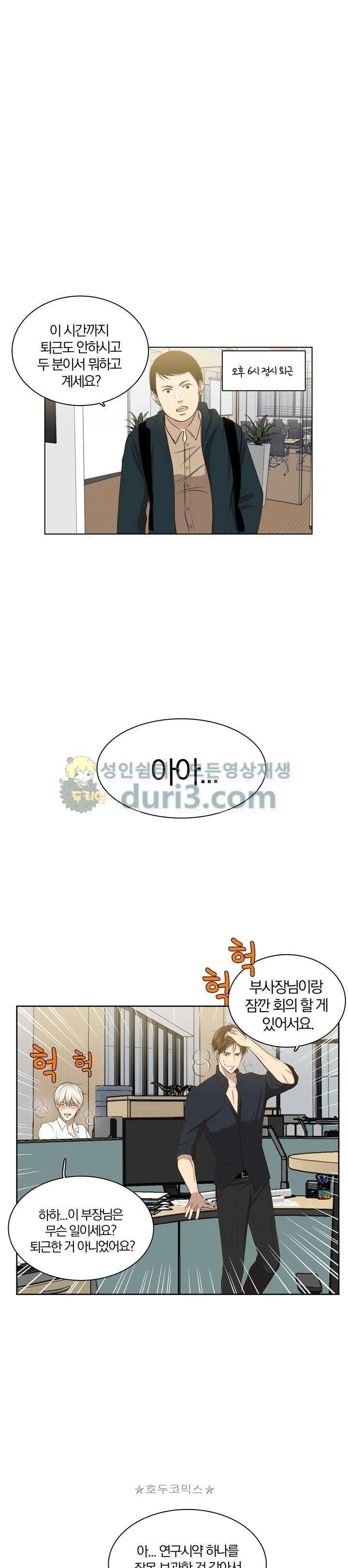 신이 치즈를 사랑할 때 35화 - 외전(下) 1