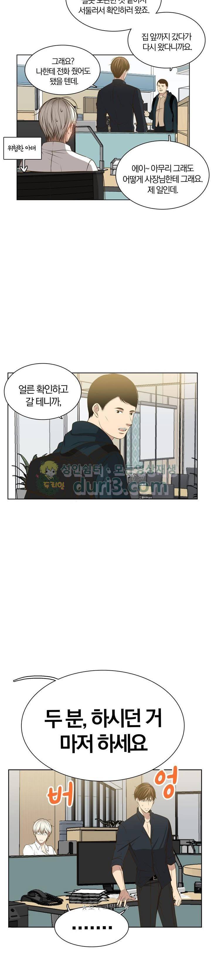 신이 치즈를 사랑할 때 35화 - 외전(下) 2