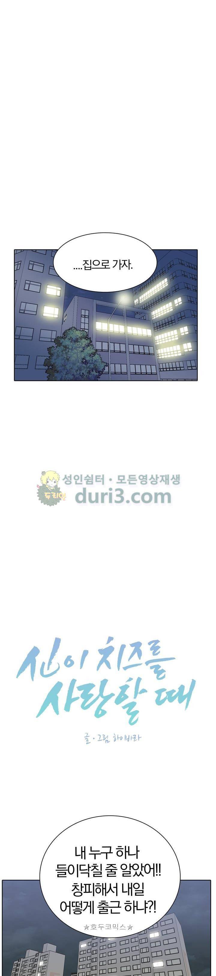 신이 치즈를 사랑할 때 35화 - 외전(下) 3