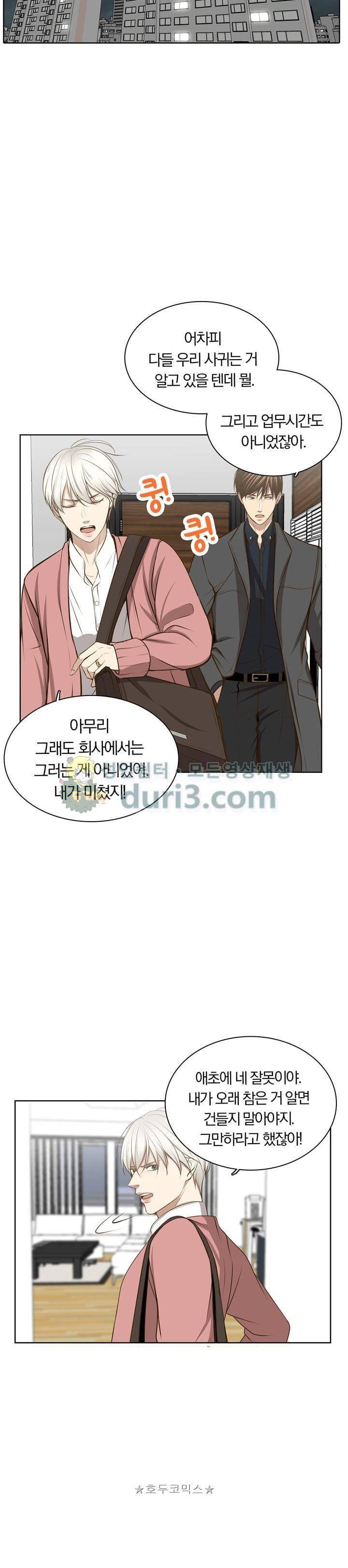 신이 치즈를 사랑할 때 35화 - 외전(下) 4