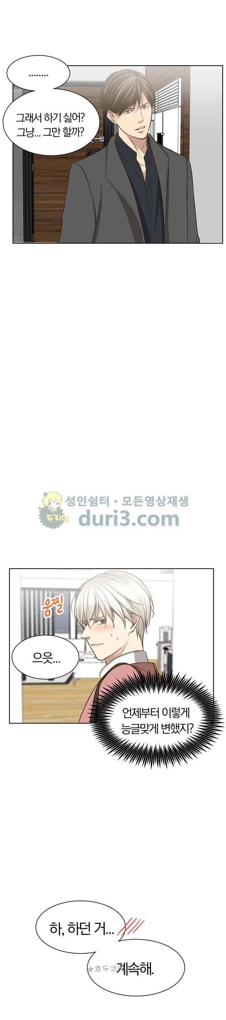 신이 치즈를 사랑할 때 35화 - 외전(下) 5