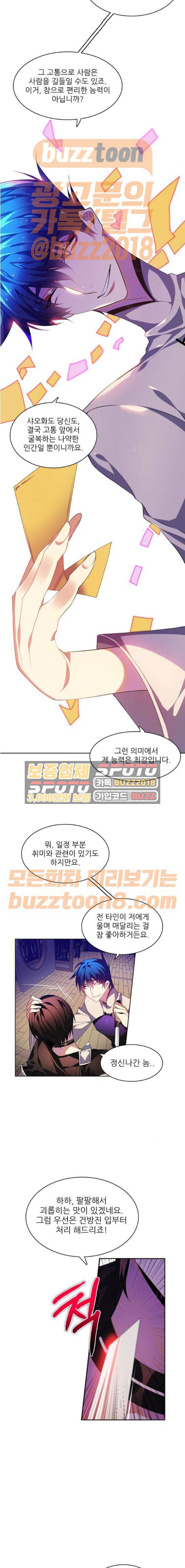제로게임 150화 - 네 번째 밤 (1) 9