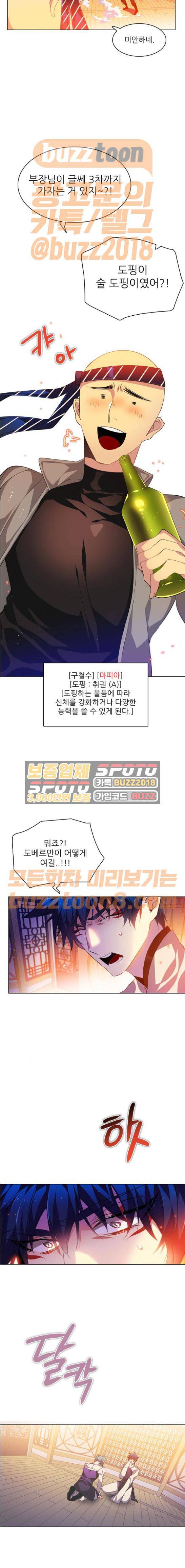 제로게임 150화 - 네 번째 밤 (1) 11