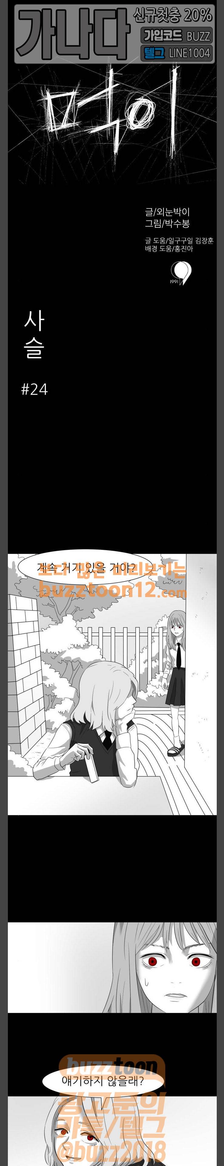 먹이 24화 1