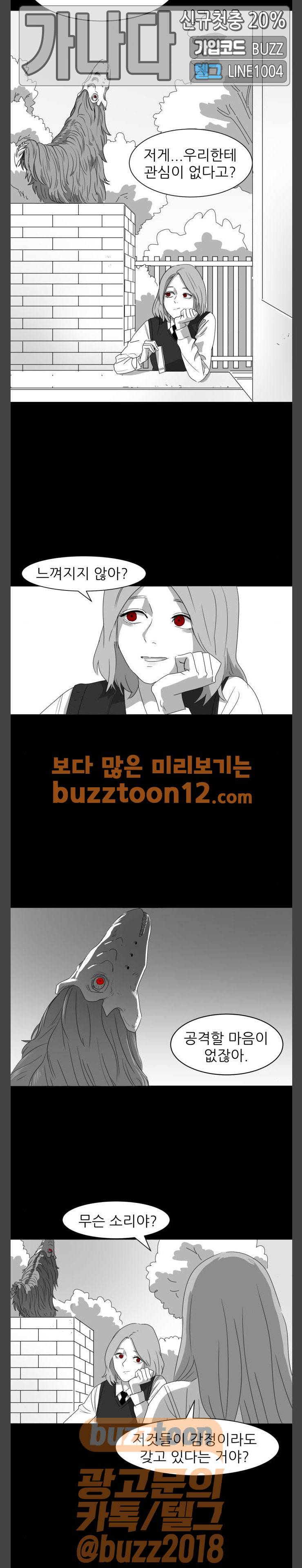 먹이 24화 4