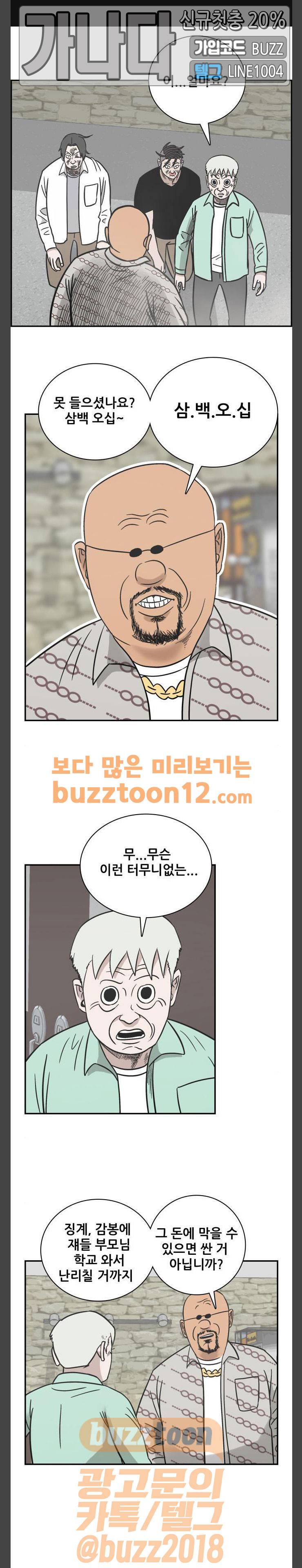 문래빗 66화 1