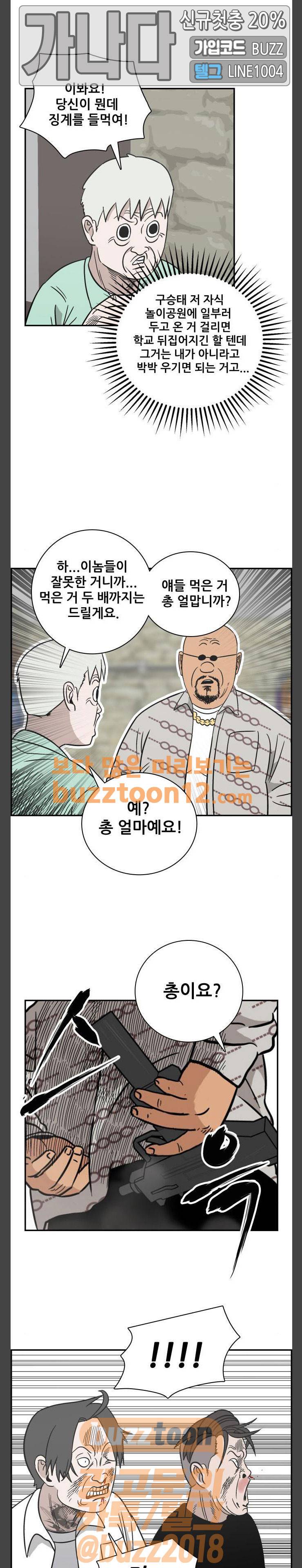 문래빗 66화 2