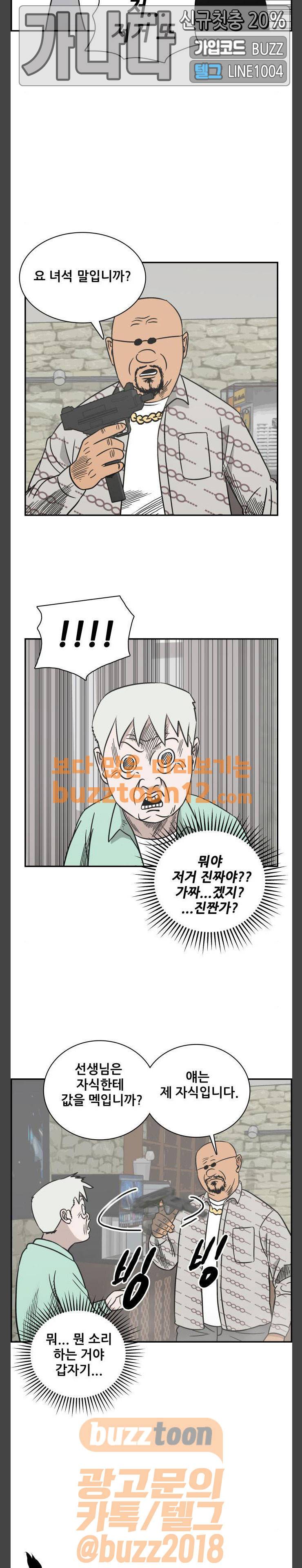 문래빗 66화 3