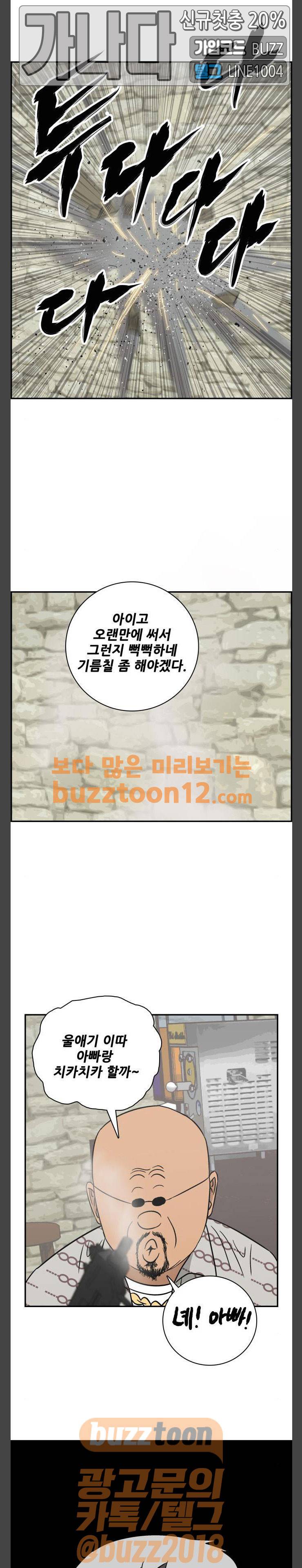문래빗 66화 5