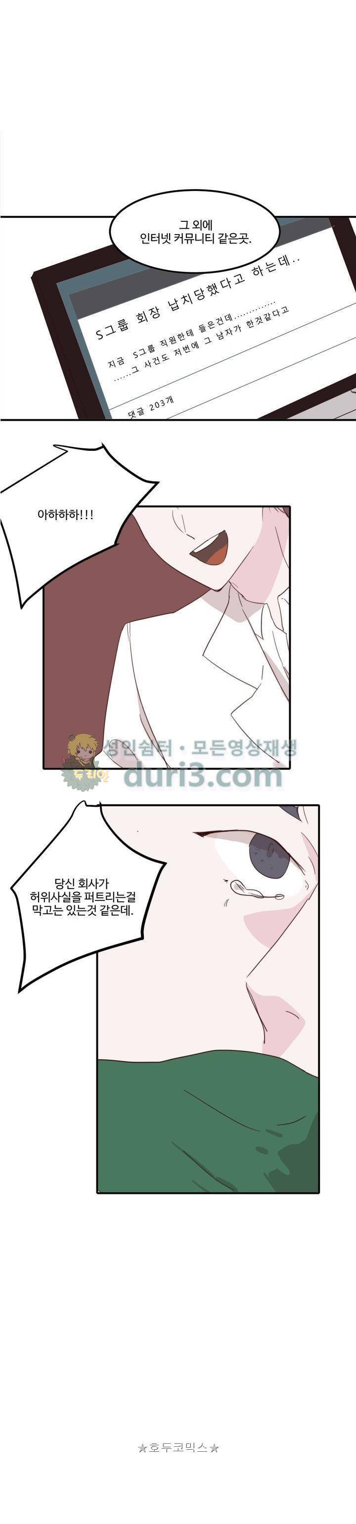 대신 전해드립니다 25화 2