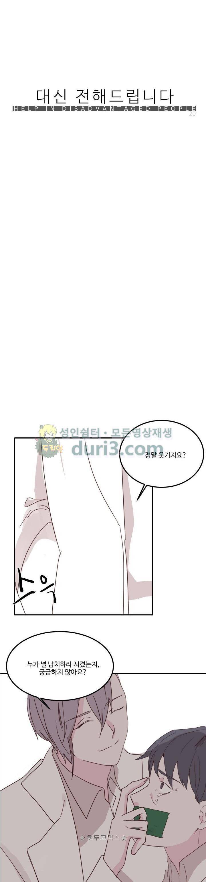 대신 전해드립니다 25화 4