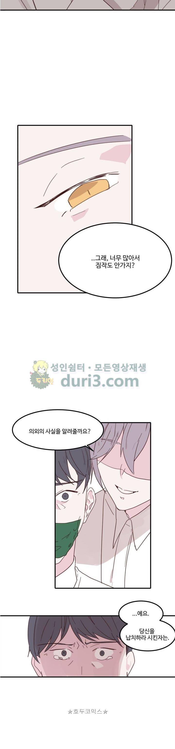 대신 전해드립니다 25화 5