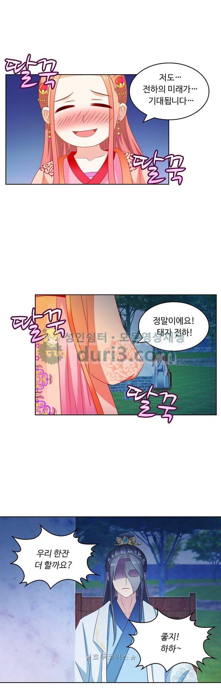 왕비가된 외과의사 58화 1