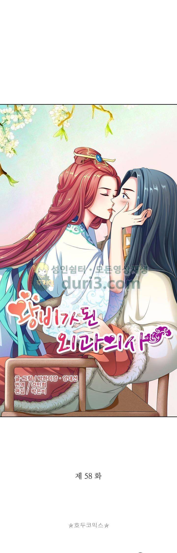 왕비가된 외과의사 58화 2