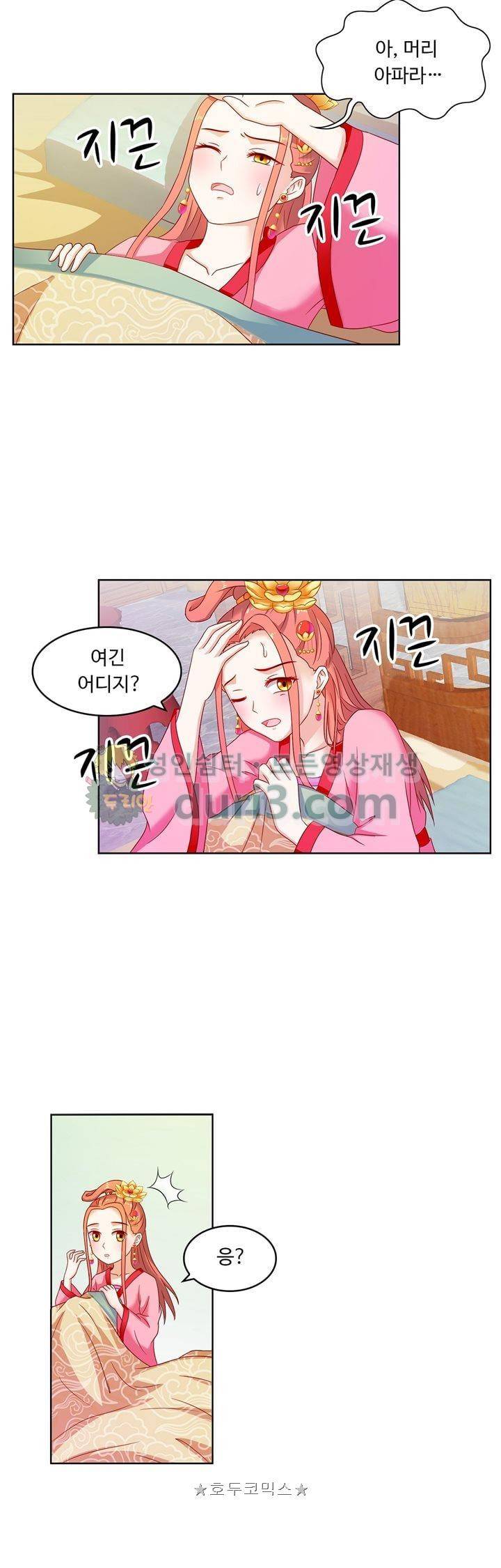 왕비가된 외과의사 58화 3