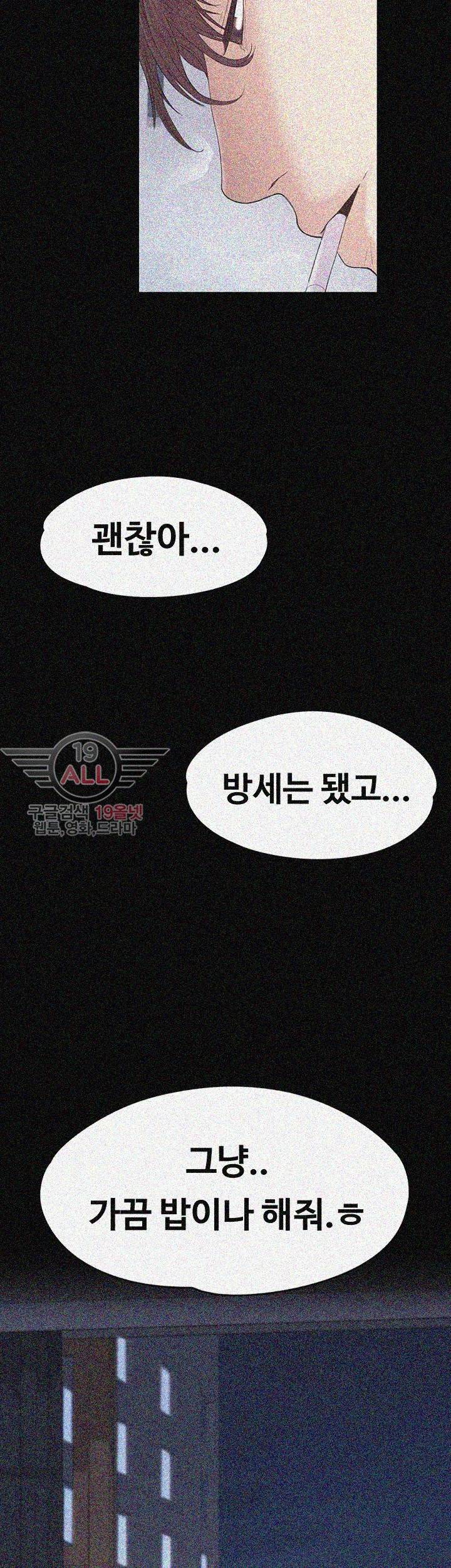 논현동 로맨스 42화 2