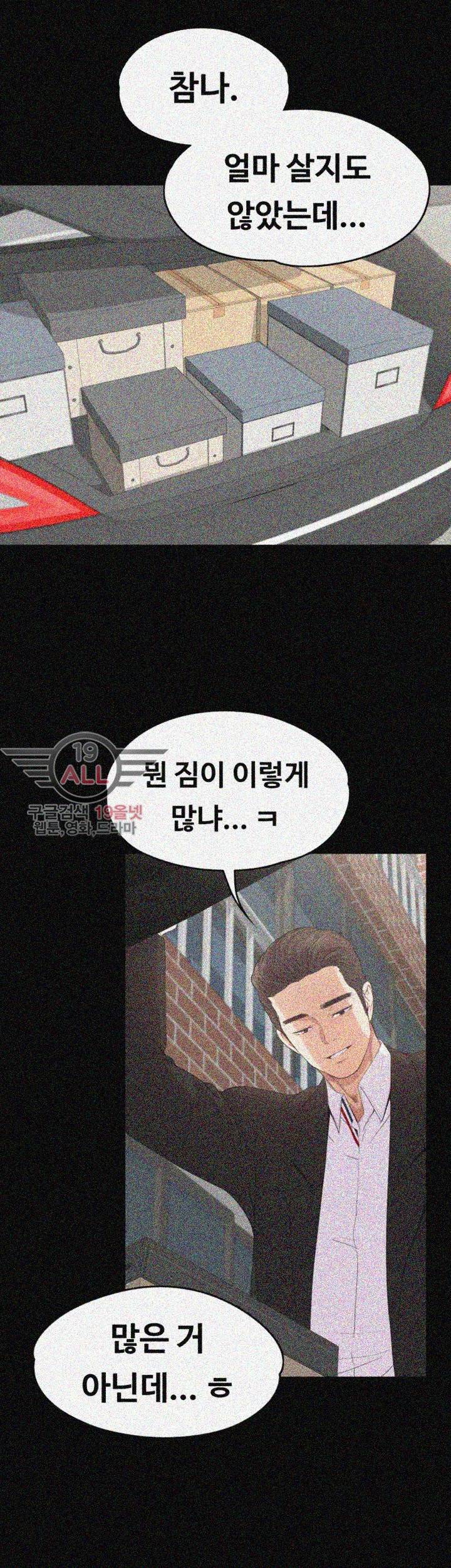 논현동 로맨스 42화 6