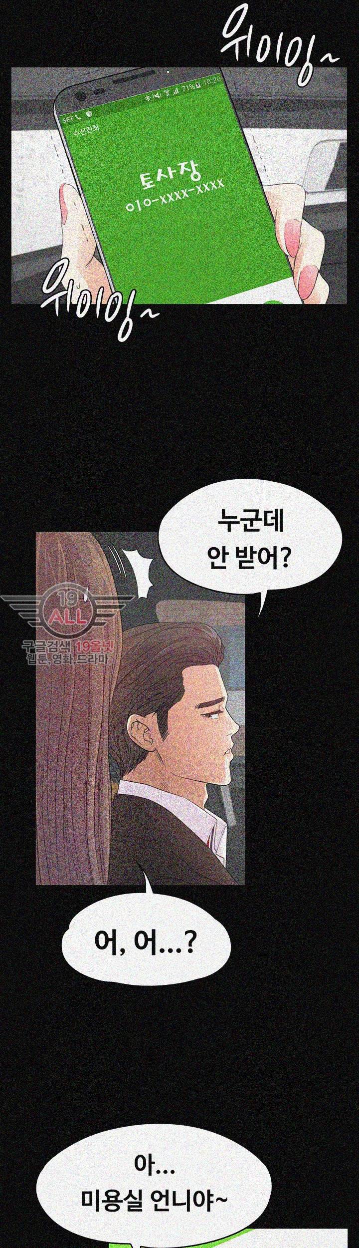 논현동 로맨스 42화 11