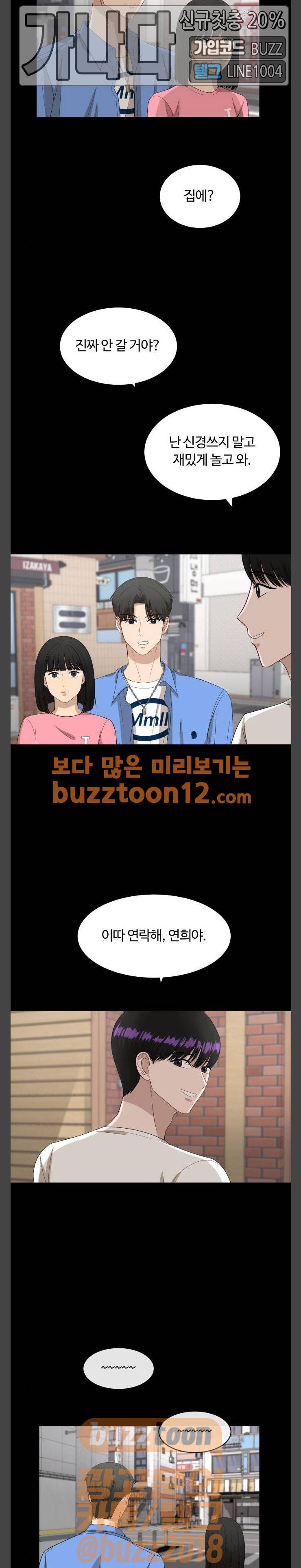 점핑오버 56화 4