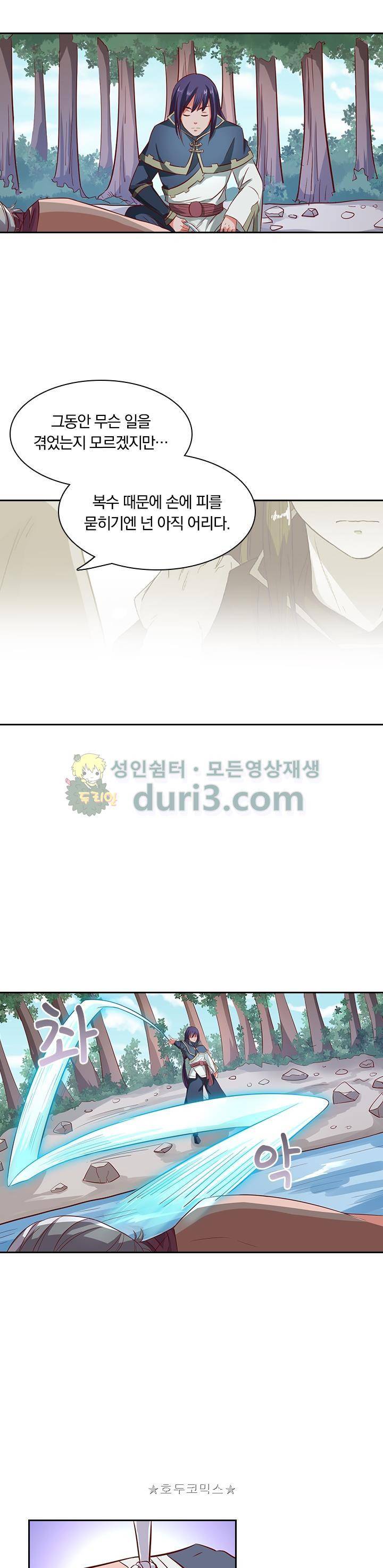 혼돈검신 33화 2