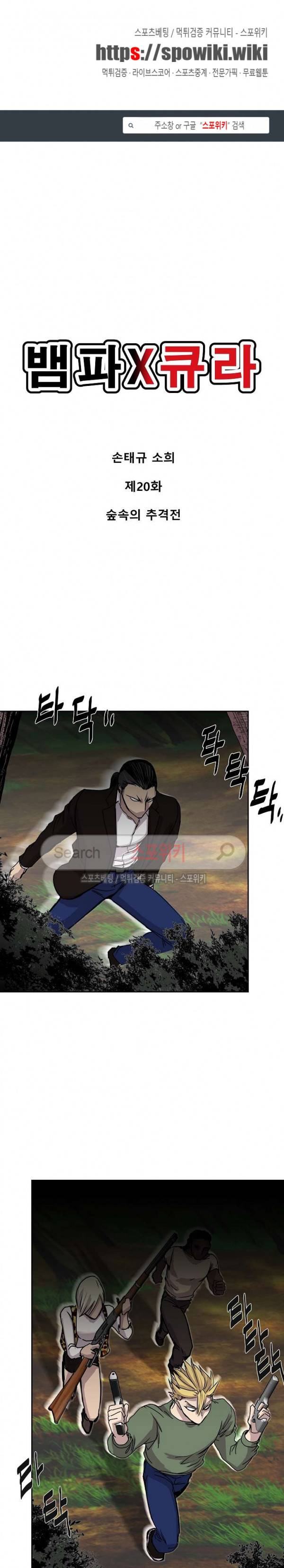 뱀파큐라 20화 1