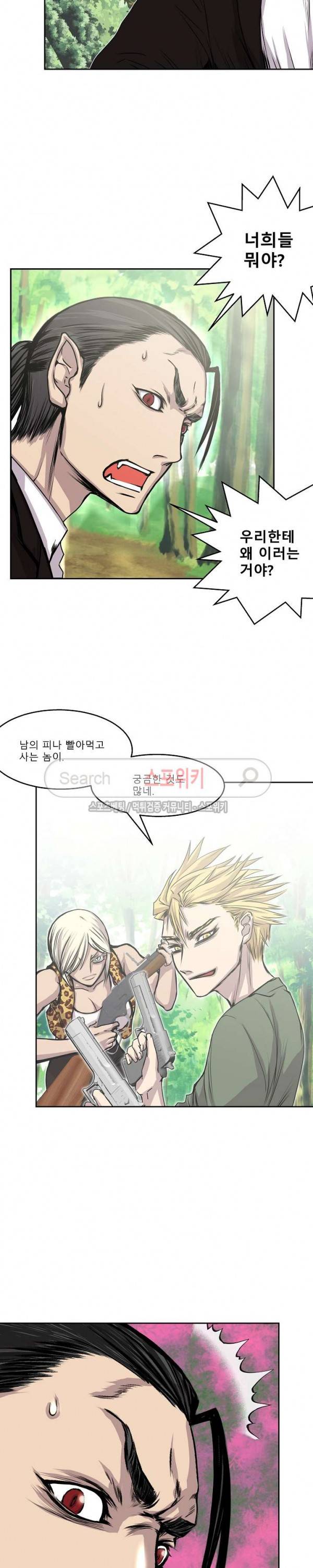뱀파큐라 20화 4