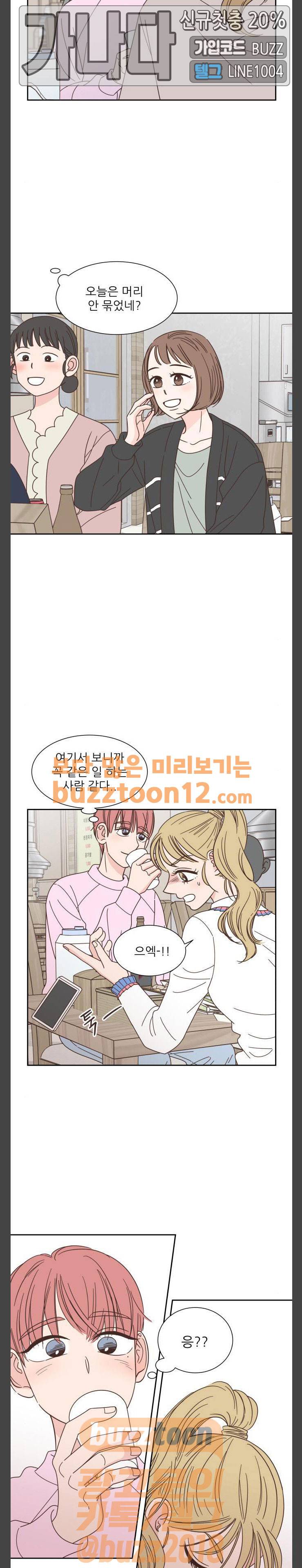 유일무이 로맨스 68화 3