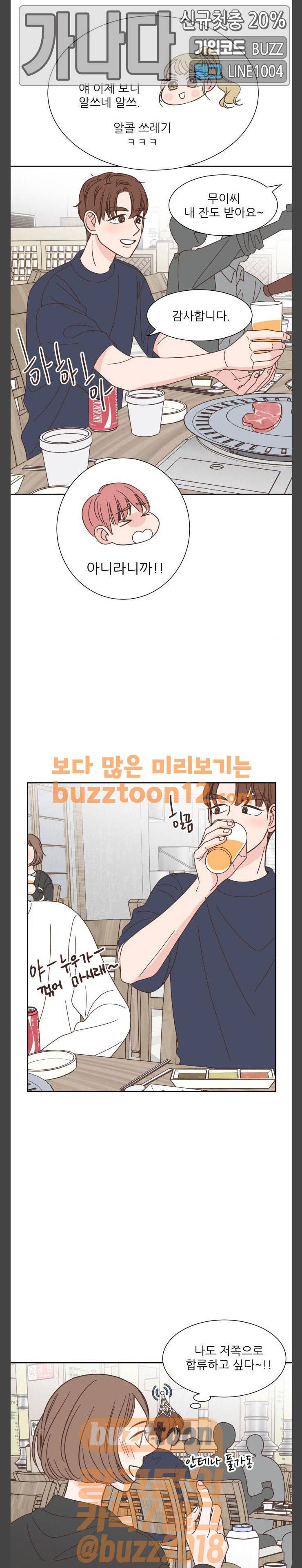 유일무이 로맨스 68화 5