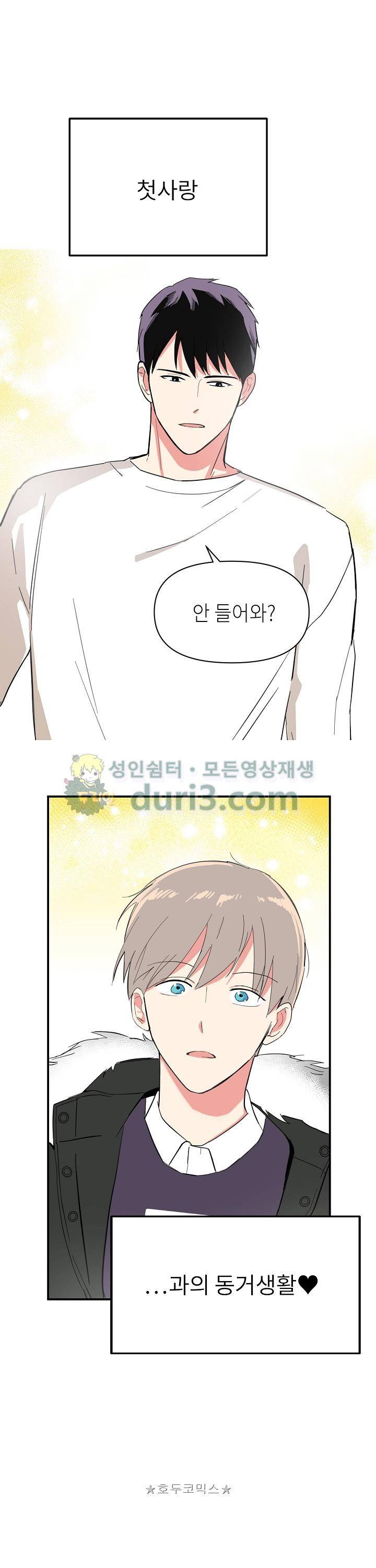 폴 인 러브 - 프롤로그 2