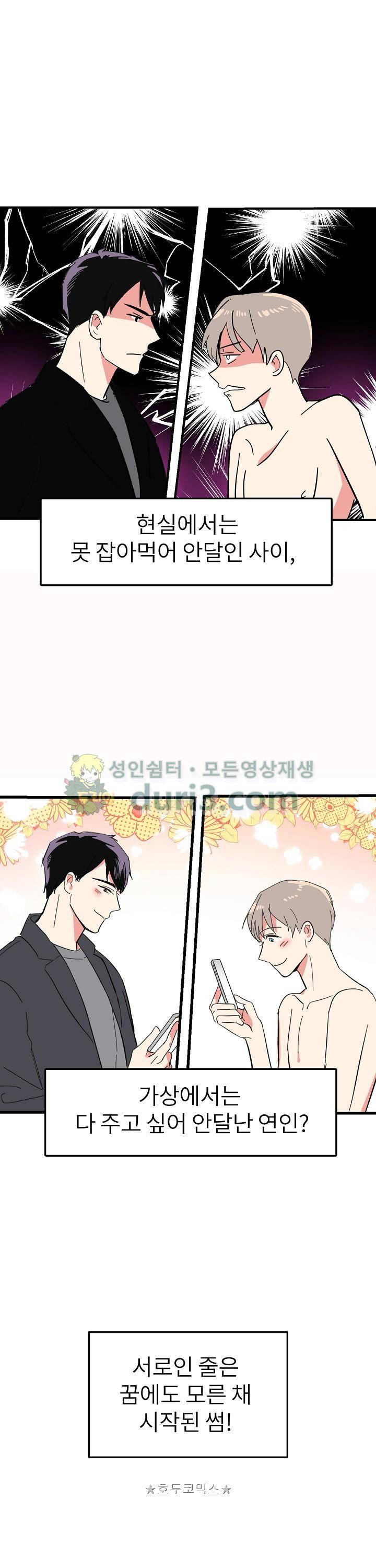 폴 인 러브 - 프롤로그 4