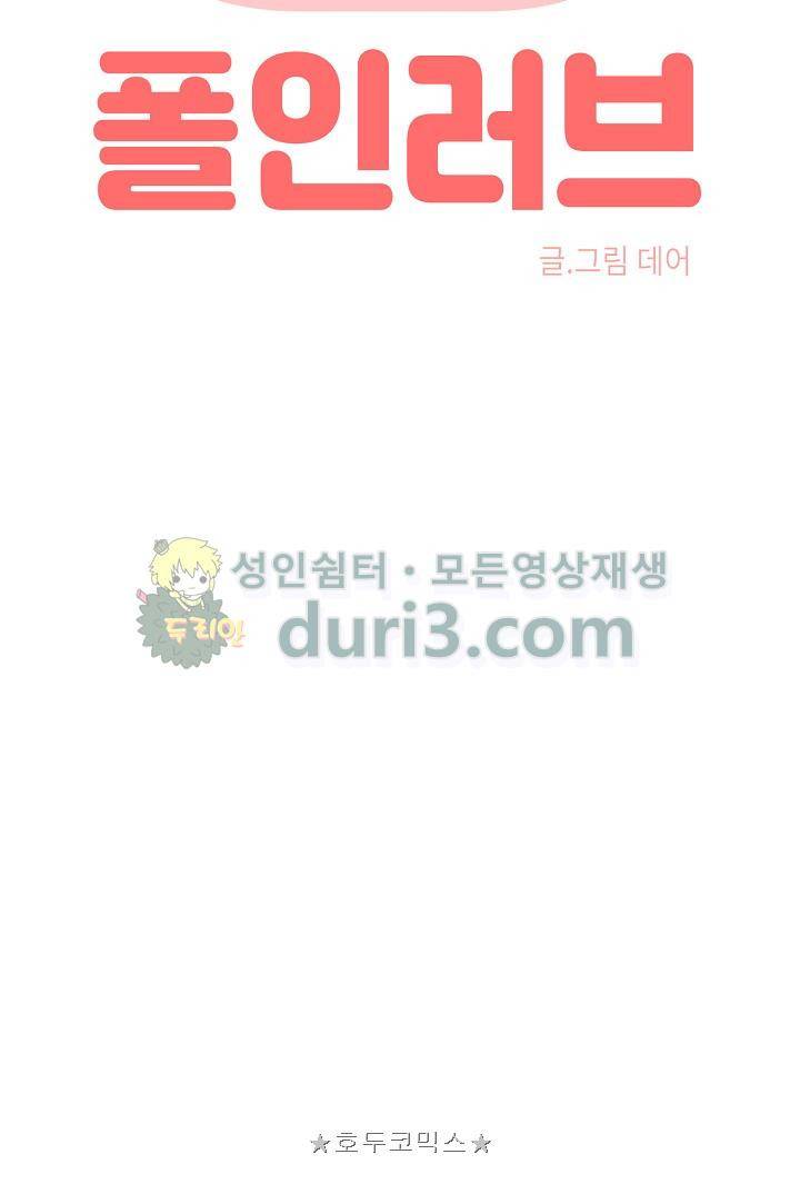 폴 인 러브 - 프롤로그 6