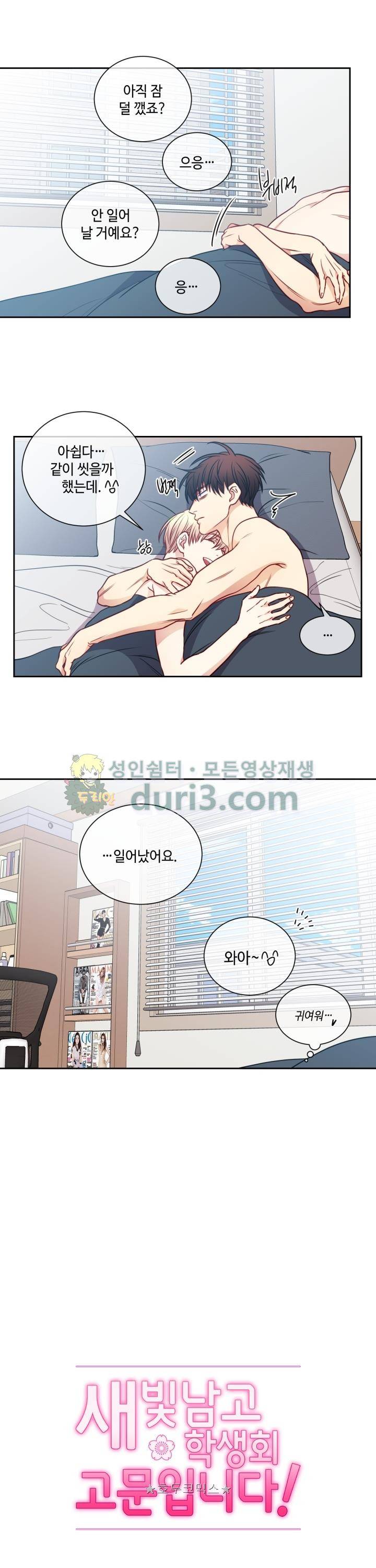 새빛남고 학생회 고문입니다 41화 3