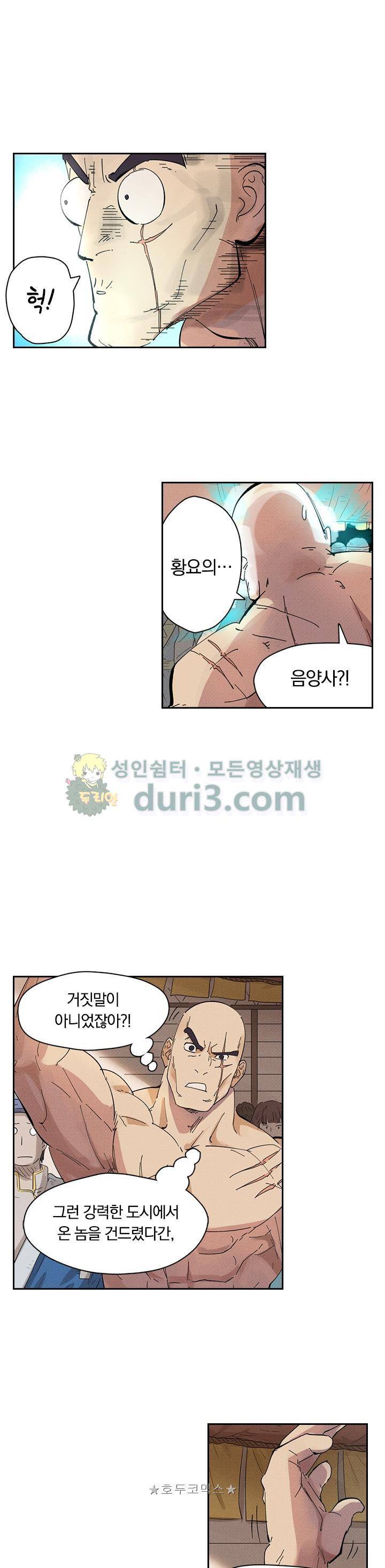 요신기 251화 3