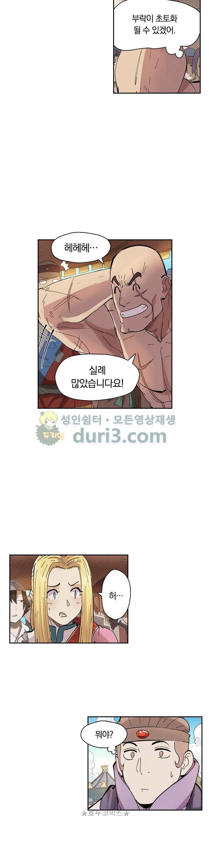 요신기 251화 4