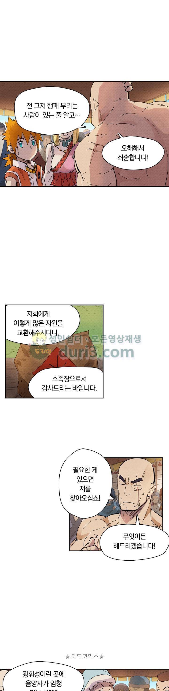 요신기 251화 5