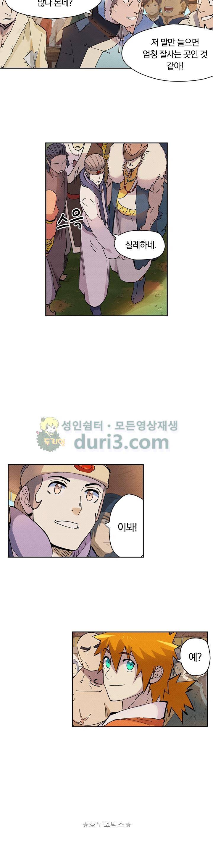 요신기 251화 6
