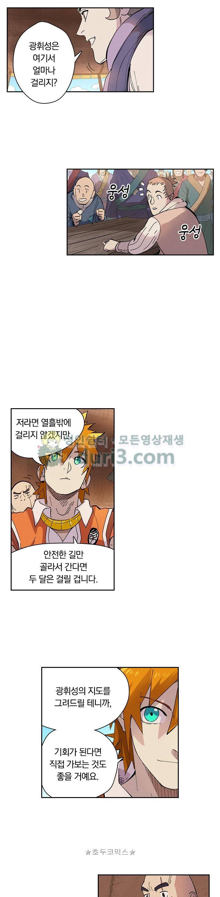 요신기 251화 7