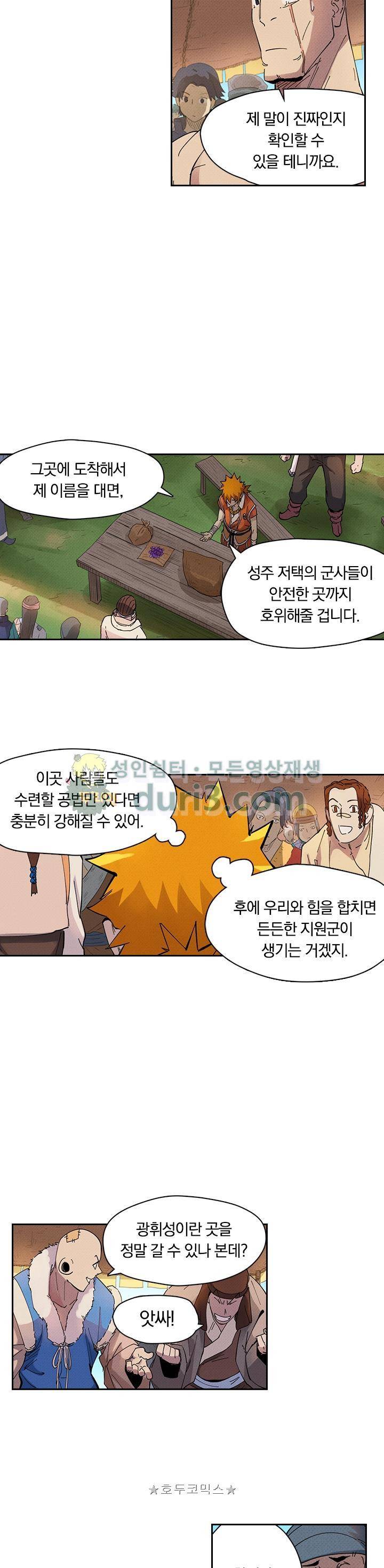 요신기 251화 8