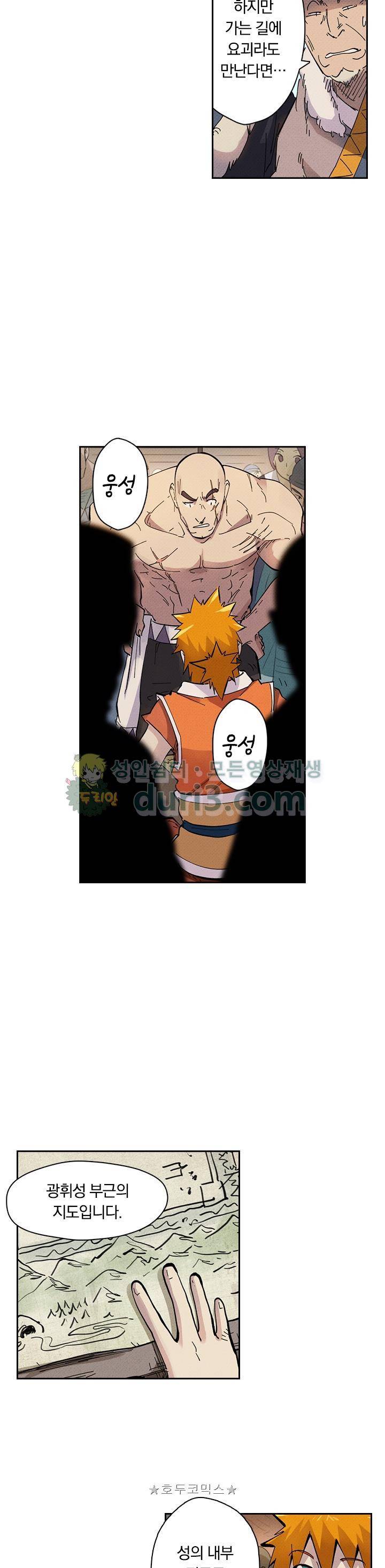 요신기 251화 9