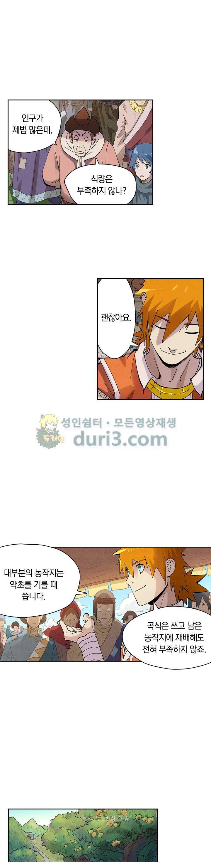 요신기 251화 11