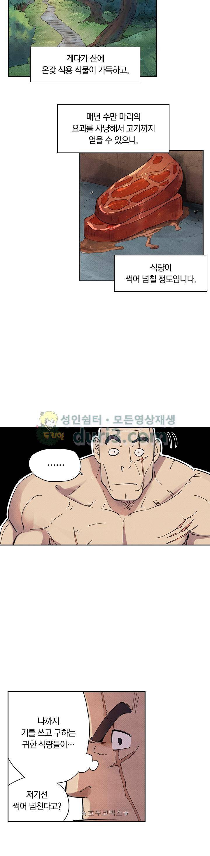 요신기 251화 12