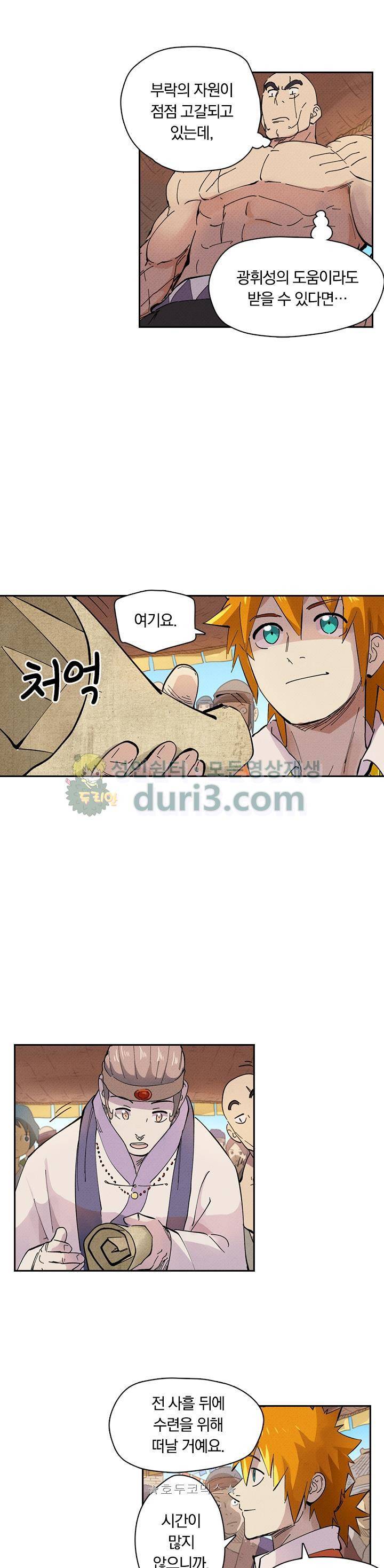 요신기 251화 13