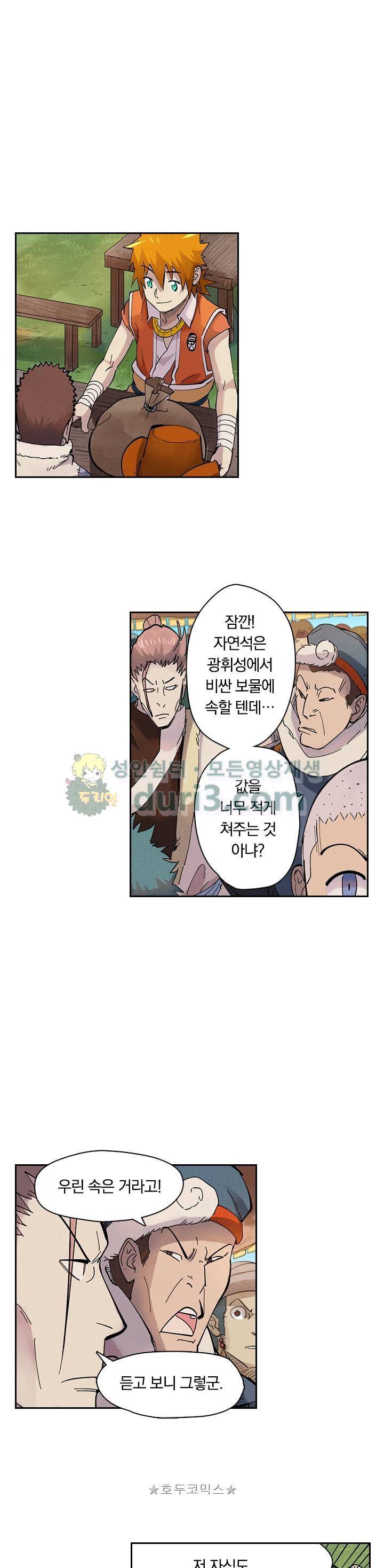 요신기 251화 15