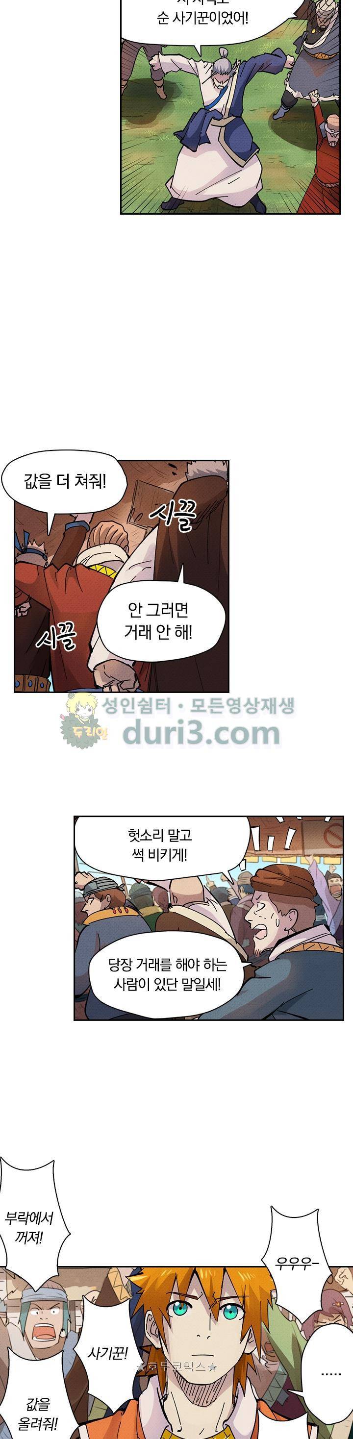 요신기 251화 16